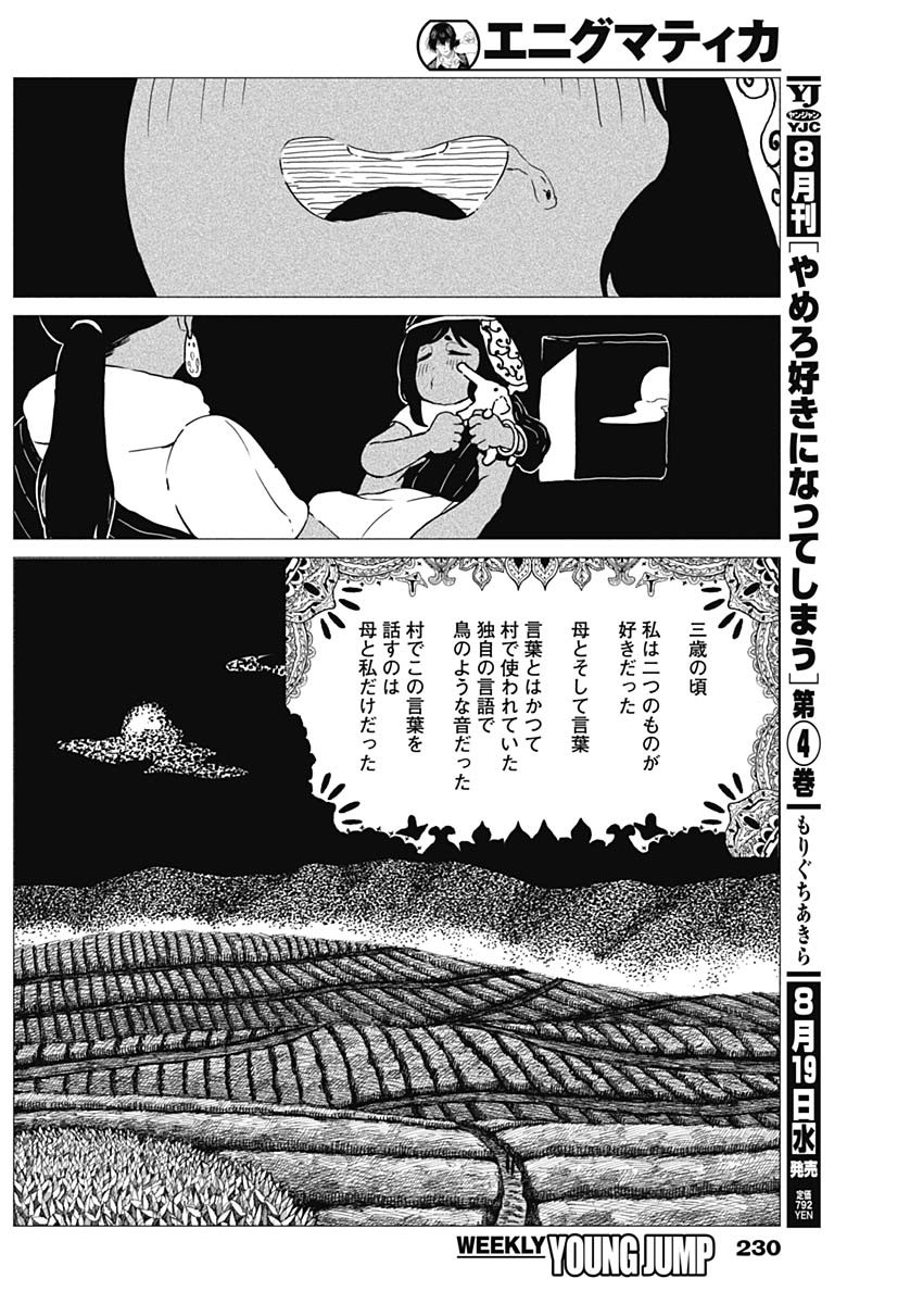 Enigmatica Chapter 23 5ページ