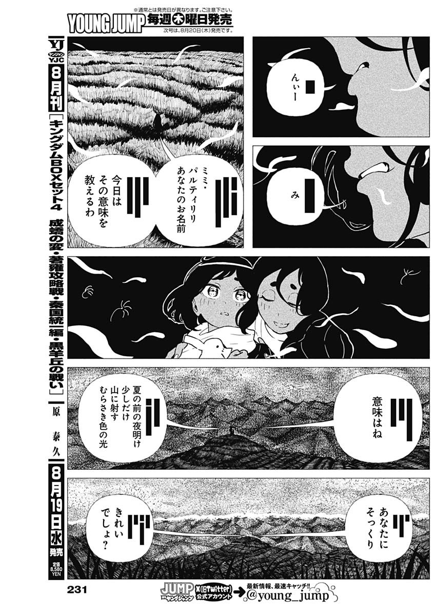 Enigmatica Chapter 23 6ページ