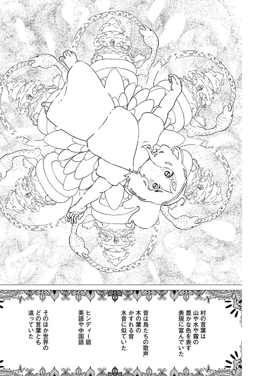 Enigmatica Chapter 23 7ページ