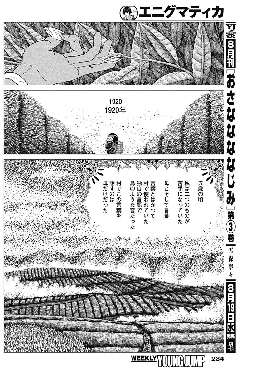 Enigmatica Chapter 23 9ページ