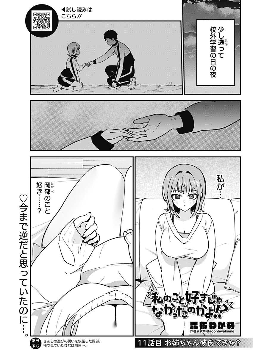 Watashi no Koto Suki ja Nakatta no ka yo!? Chapter 11 1ページ