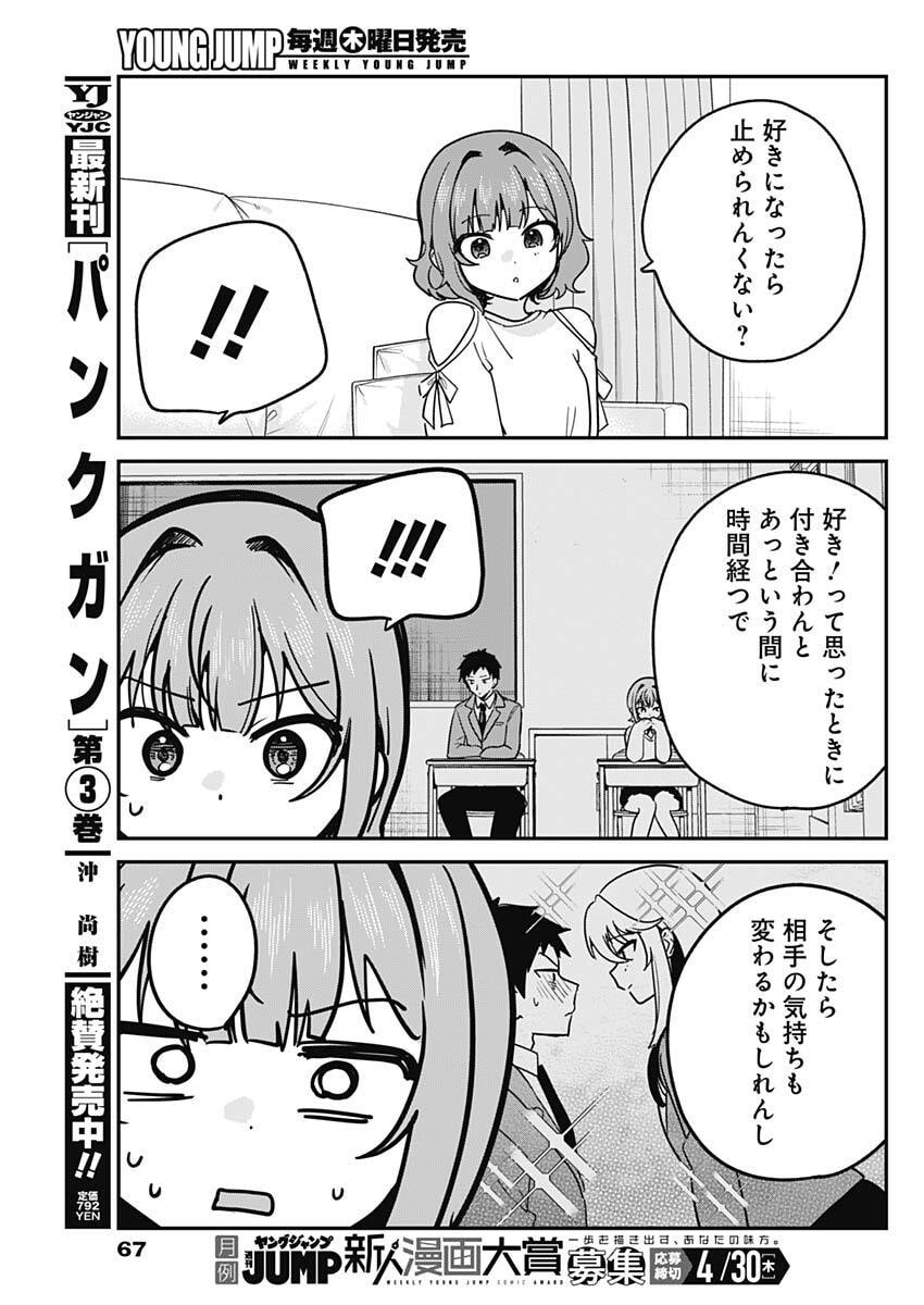 Watashi no Koto Suki ja Nakatta no ka yo!? Chapter 11 11ページ