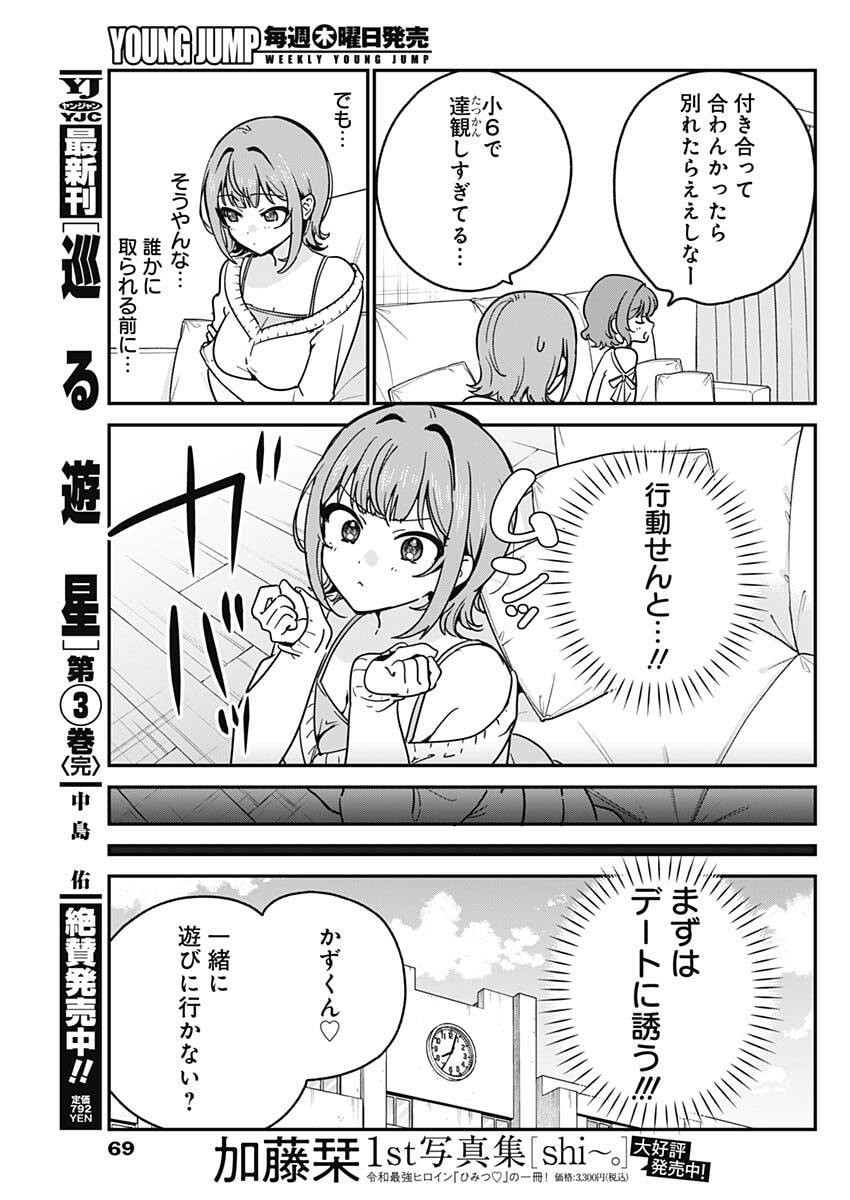 Watashi no Koto Suki ja Nakatta no ka yo!? Chapter 11 13ページ