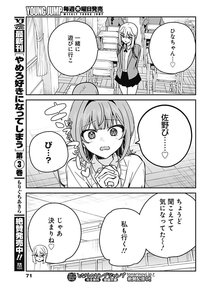 Watashi no Koto Suki ja Nakatta no ka yo!? Chapter 11 15ページ