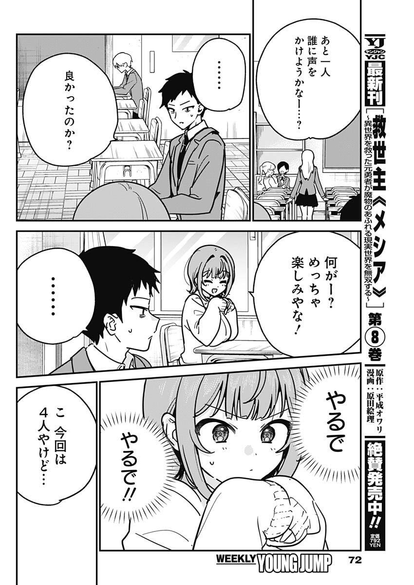 Watashi no Koto Suki ja Nakatta no ka yo!? Chapter 11 16ページ