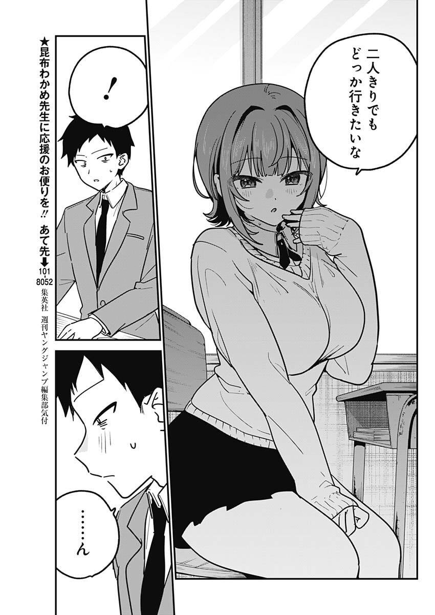 Watashi no Koto Suki ja Nakatta no ka yo!? Chapter 11 17ページ