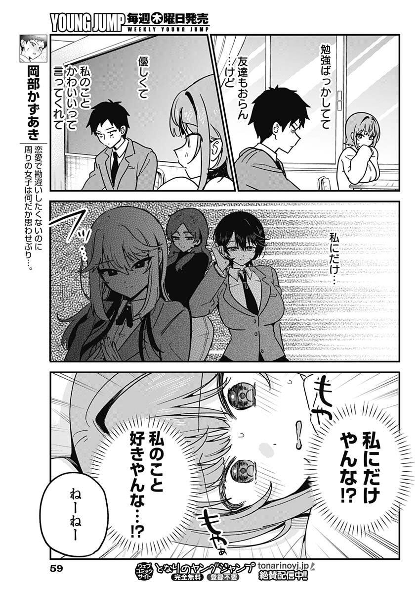 Watashi no Koto Suki ja Nakatta no ka yo!? Chapter 11 3ページ