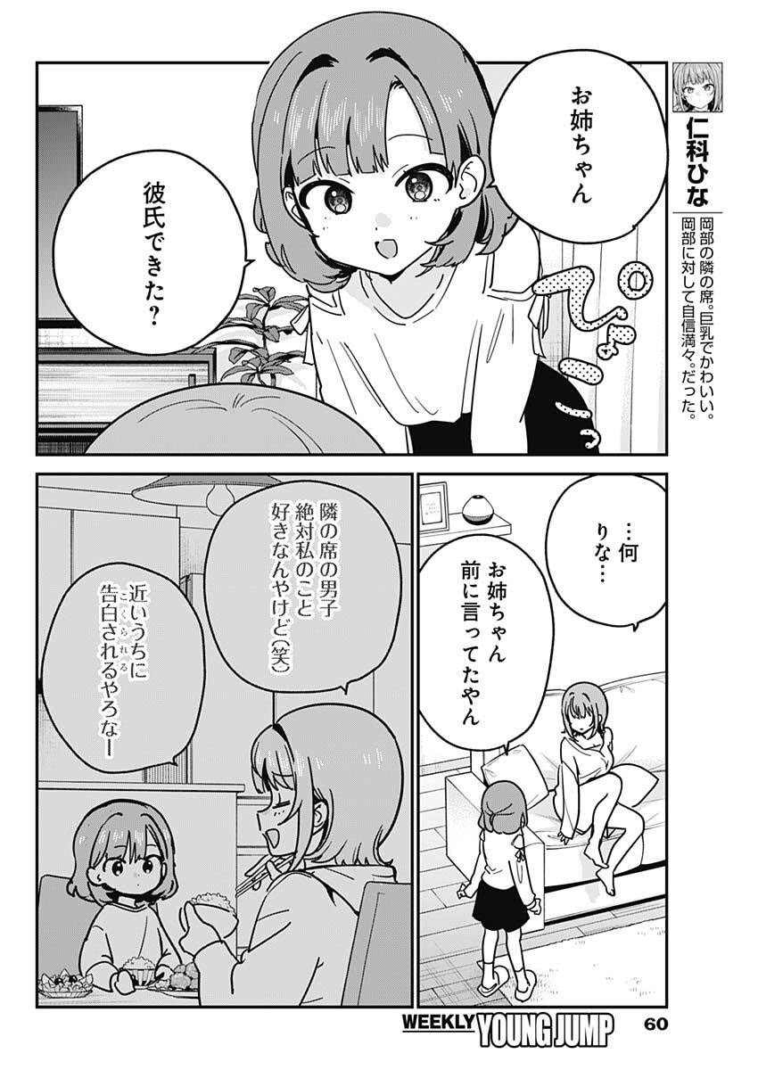 Watashi no Koto Suki ja Nakatta no ka yo!? Chapter 11 4ページ