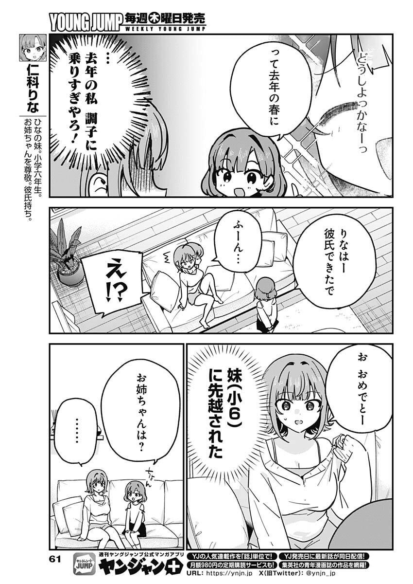 Watashi no Koto Suki ja Nakatta no ka yo!? Chapter 11 5ページ