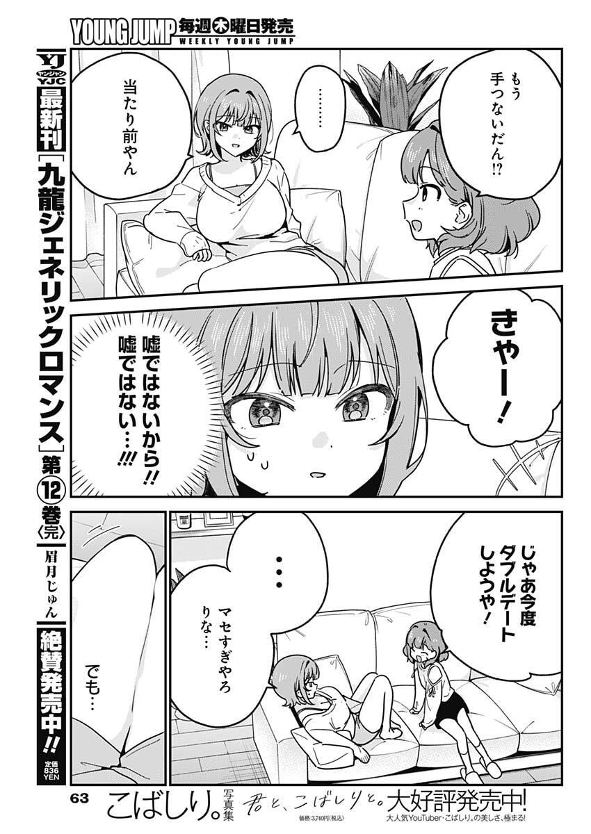 Watashi no Koto Suki ja Nakatta no ka yo!? Chapter 11 7ページ