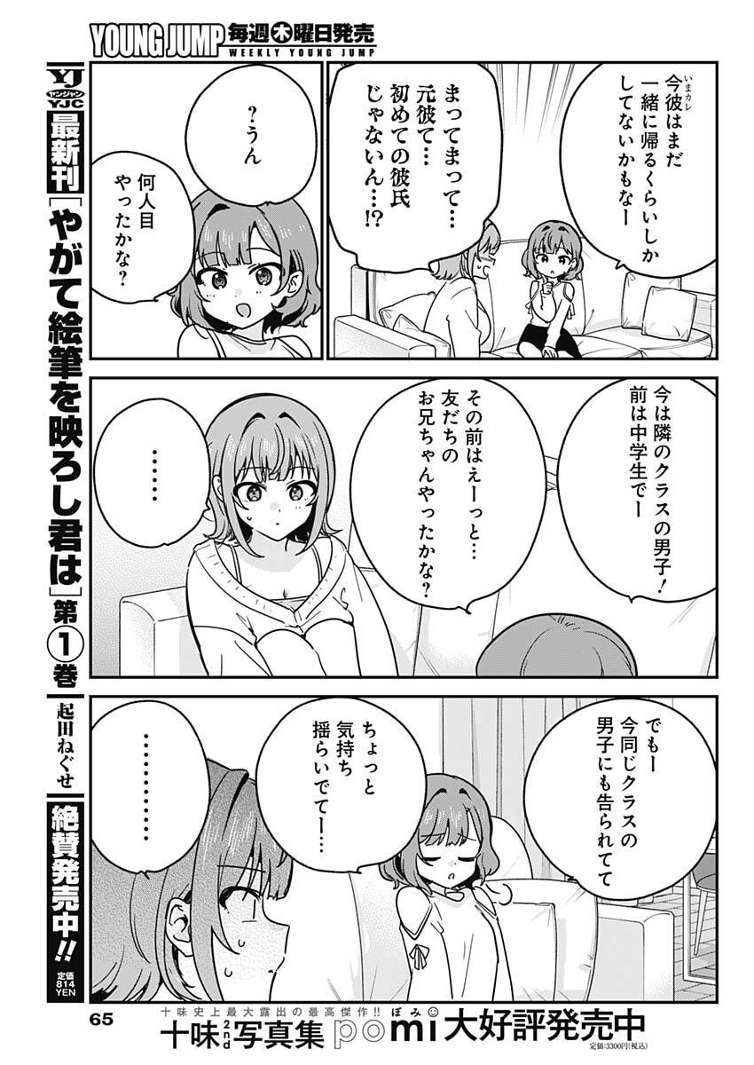 Watashi no Koto Suki ja Nakatta no ka yo!? Chapter 11 9ページ