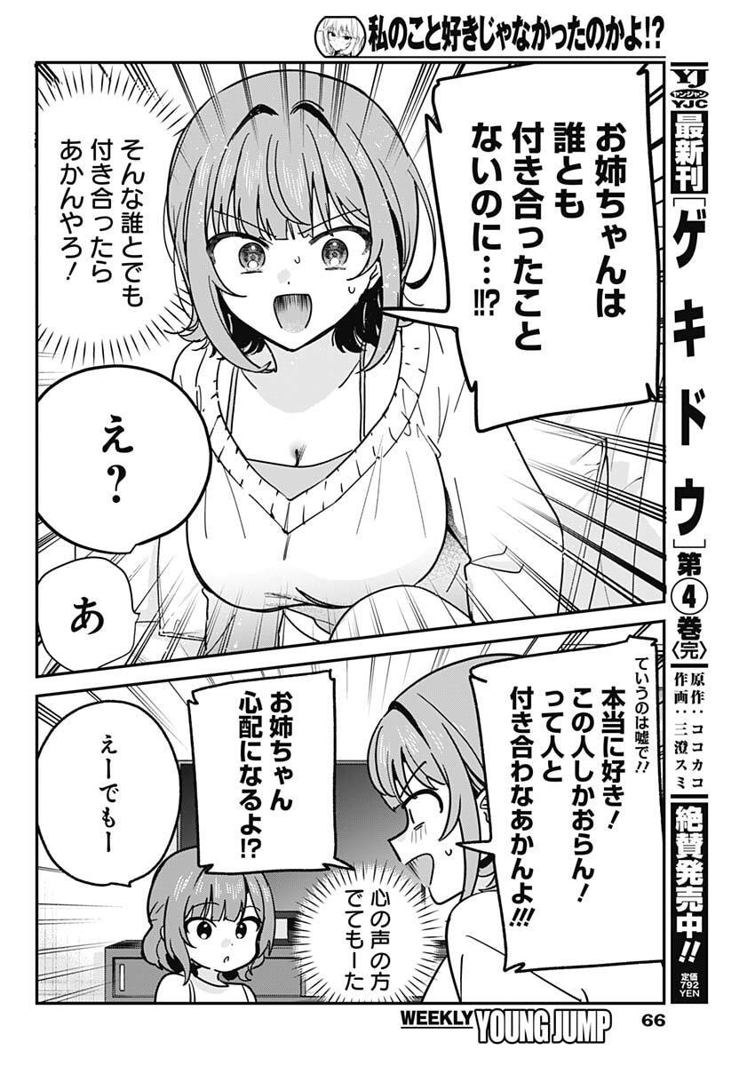 Watashi no Koto Suki ja Nakatta no ka yo!? Chapter 11 10ページ