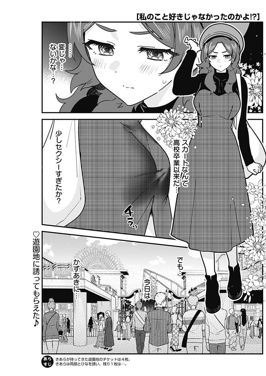 Watashi no Koto Suki ja Nakatta no ka yo!? Chapter 12 1ページ