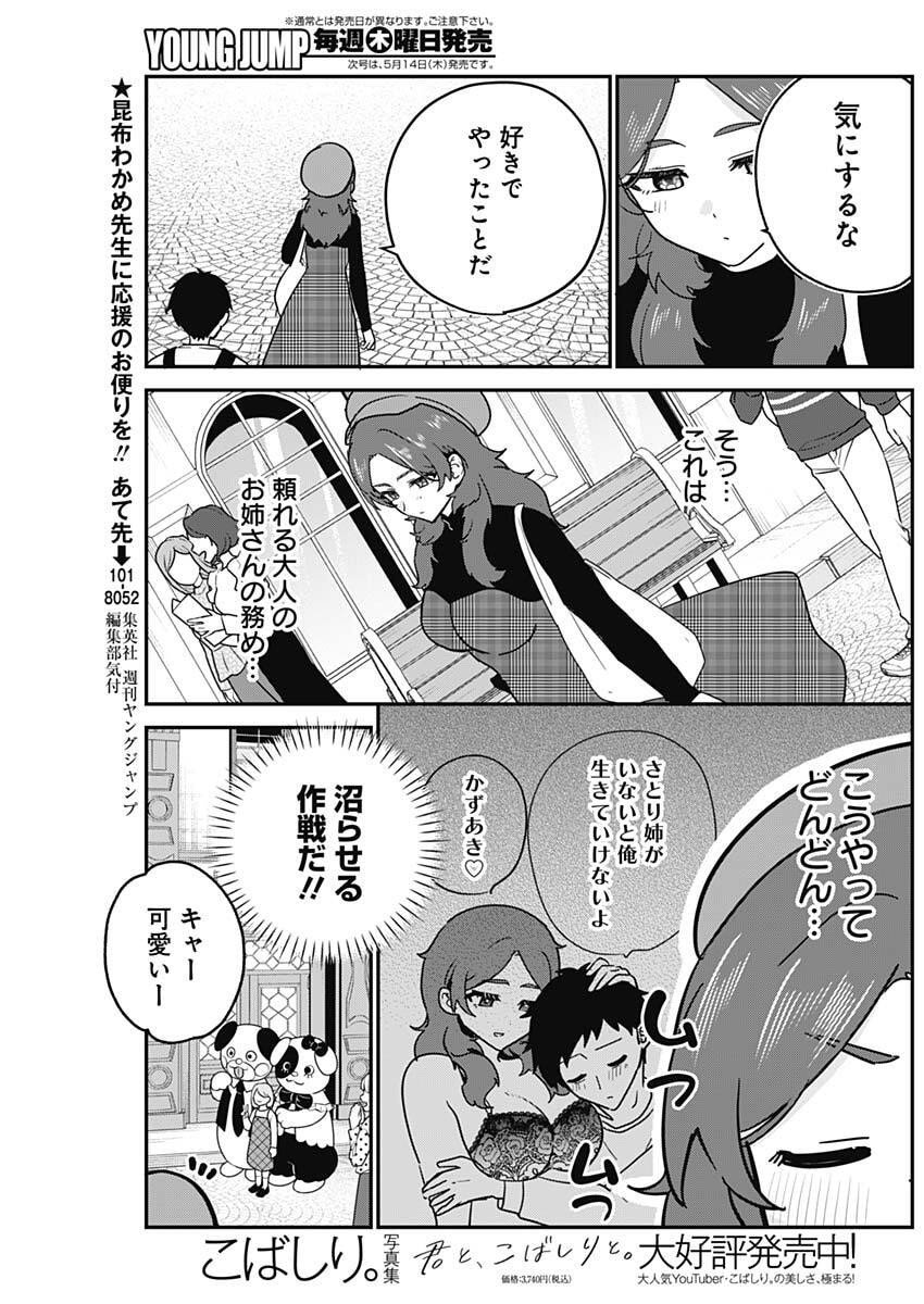 Watashi no Koto Suki ja Nakatta no ka yo!? Chapter 12 11ページ