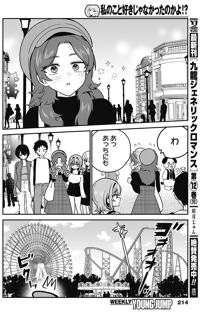Watashi no Koto Suki ja Nakatta no ka yo!? Chapter 12 12ページ