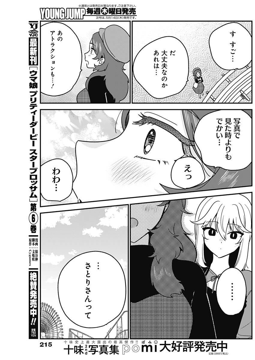 Watashi no Koto Suki ja Nakatta no ka yo!? Chapter 12 13ページ