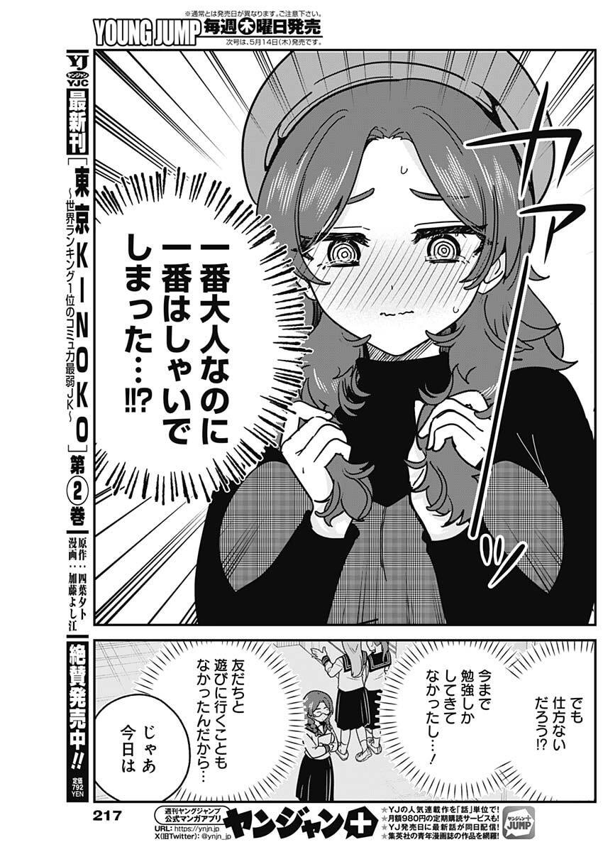 Watashi no Koto Suki ja Nakatta no ka yo!? Chapter 12 15ページ