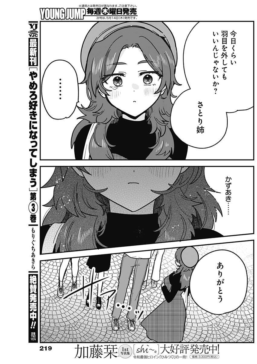 Watashi no Koto Suki ja Nakatta no ka yo!? Chapter 12 17ページ
