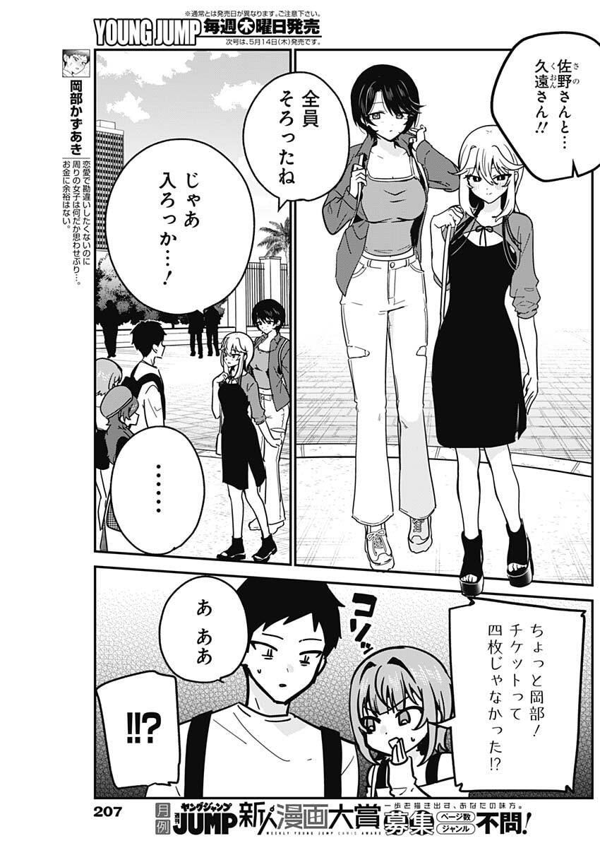 Watashi no Koto Suki ja Nakatta no ka yo!? Chapter 12 5ページ
