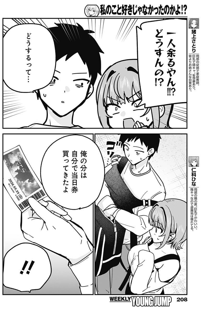 Watashi no Koto Suki ja Nakatta no ka yo!? Chapter 12 6ページ