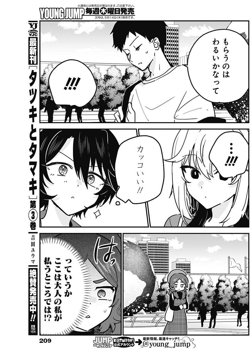Watashi no Koto Suki ja Nakatta no ka yo!? Chapter 12 7ページ