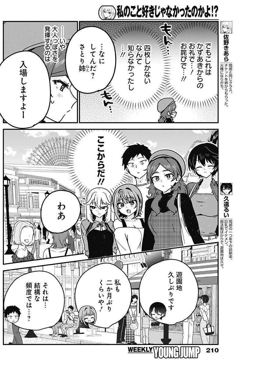 Watashi no Koto Suki ja Nakatta no ka yo!? Chapter 12 8ページ