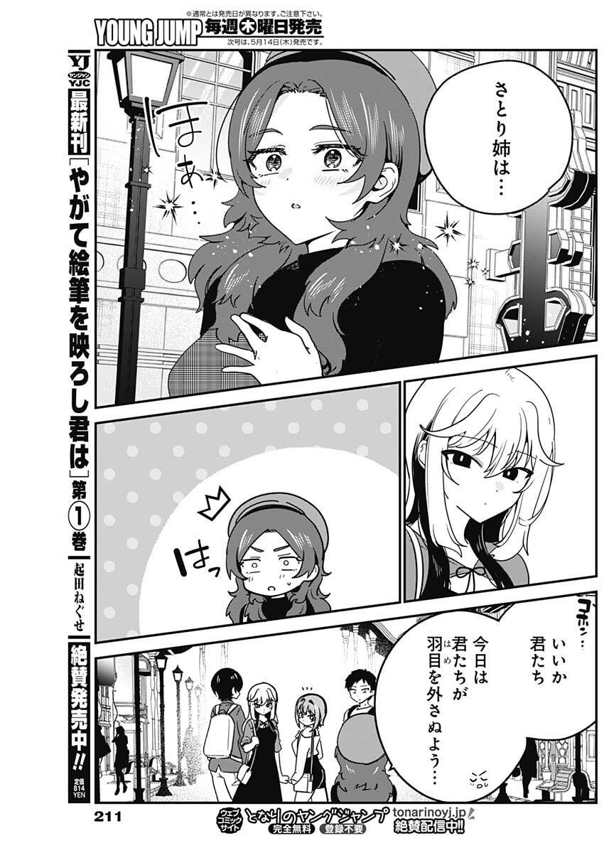 Watashi no Koto Suki ja Nakatta no ka yo!? Chapter 12 9ページ
