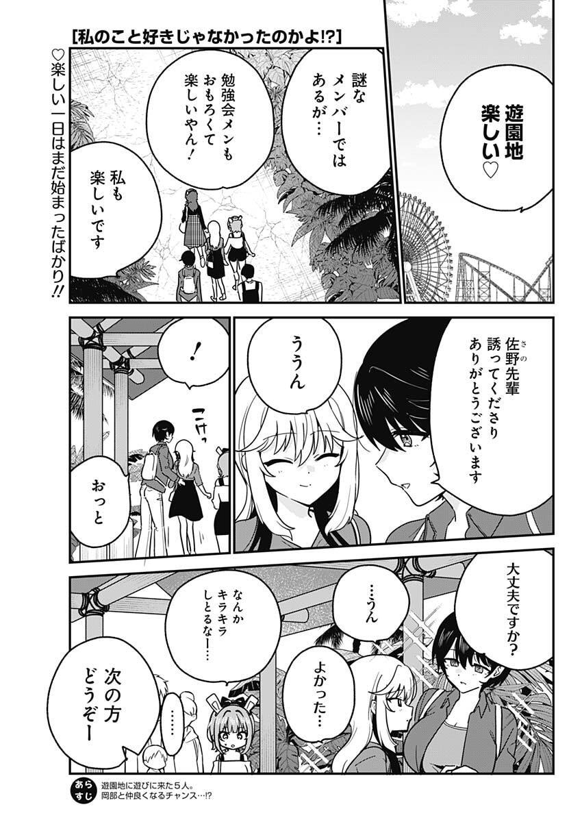 Watashi no Koto Suki ja Nakatta no ka yo!? Chapter 13 1ページ