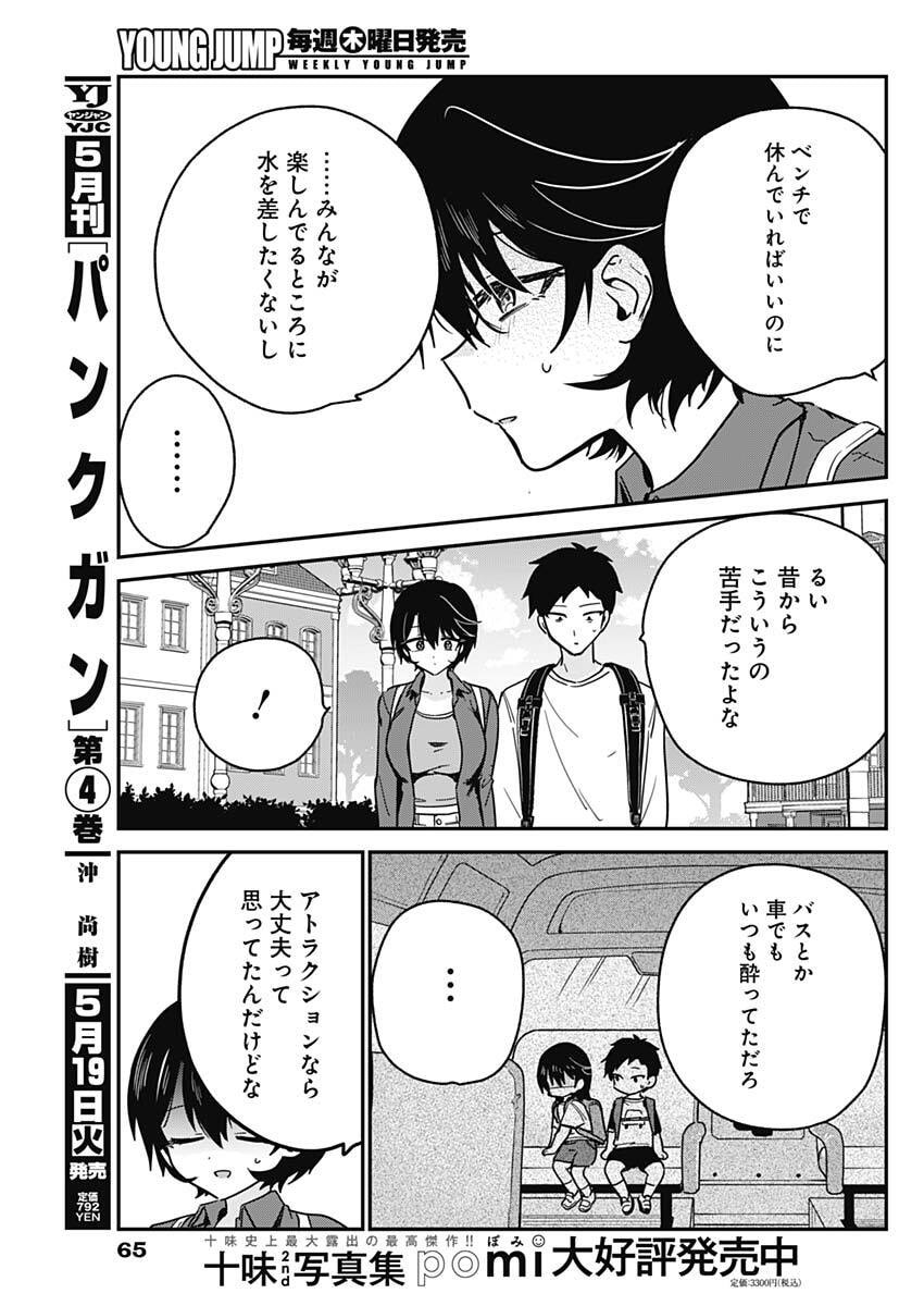 Watashi no Koto Suki ja Nakatta no ka yo!? Chapter 13 11ページ