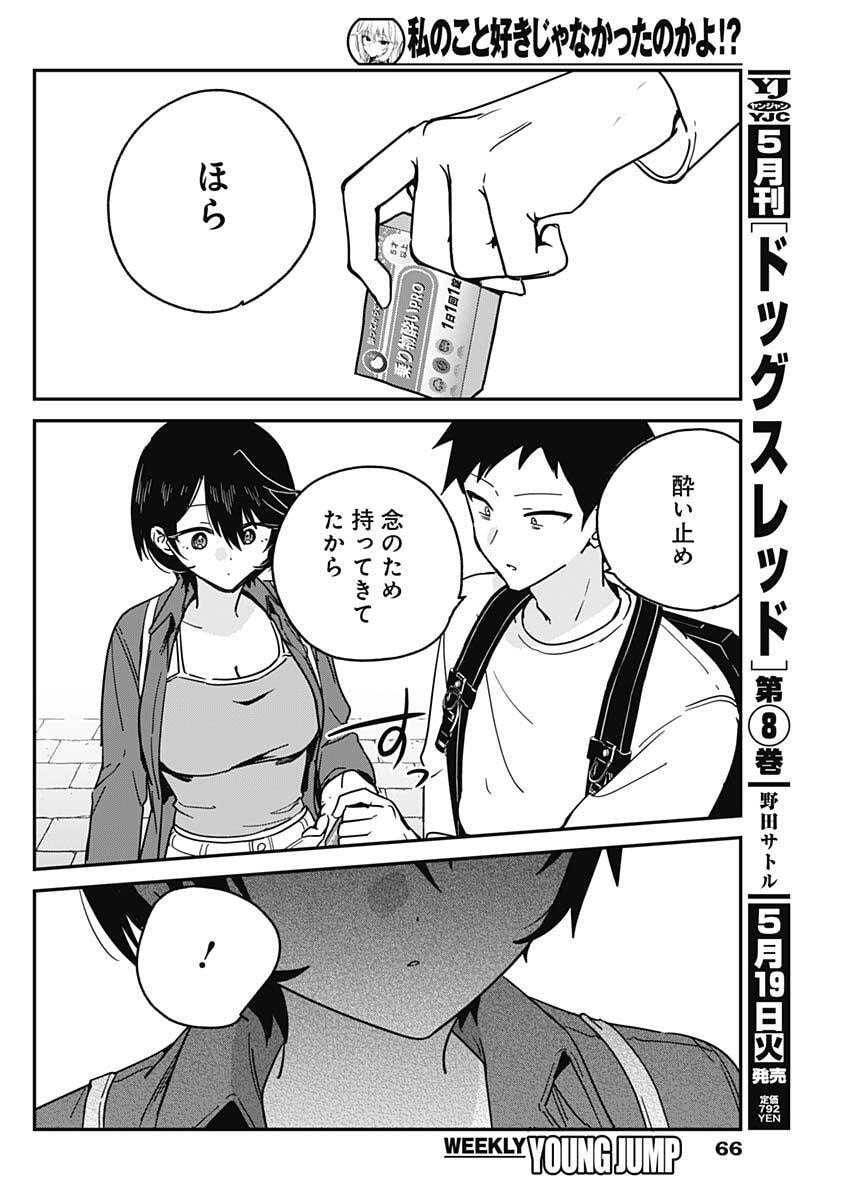 Watashi no Koto Suki ja Nakatta no ka yo!? Chapter 13 12ページ