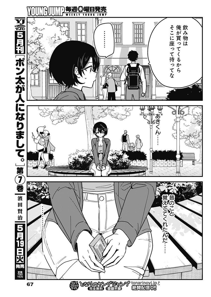 Watashi no Koto Suki ja Nakatta no ka yo!? Chapter 13 13ページ