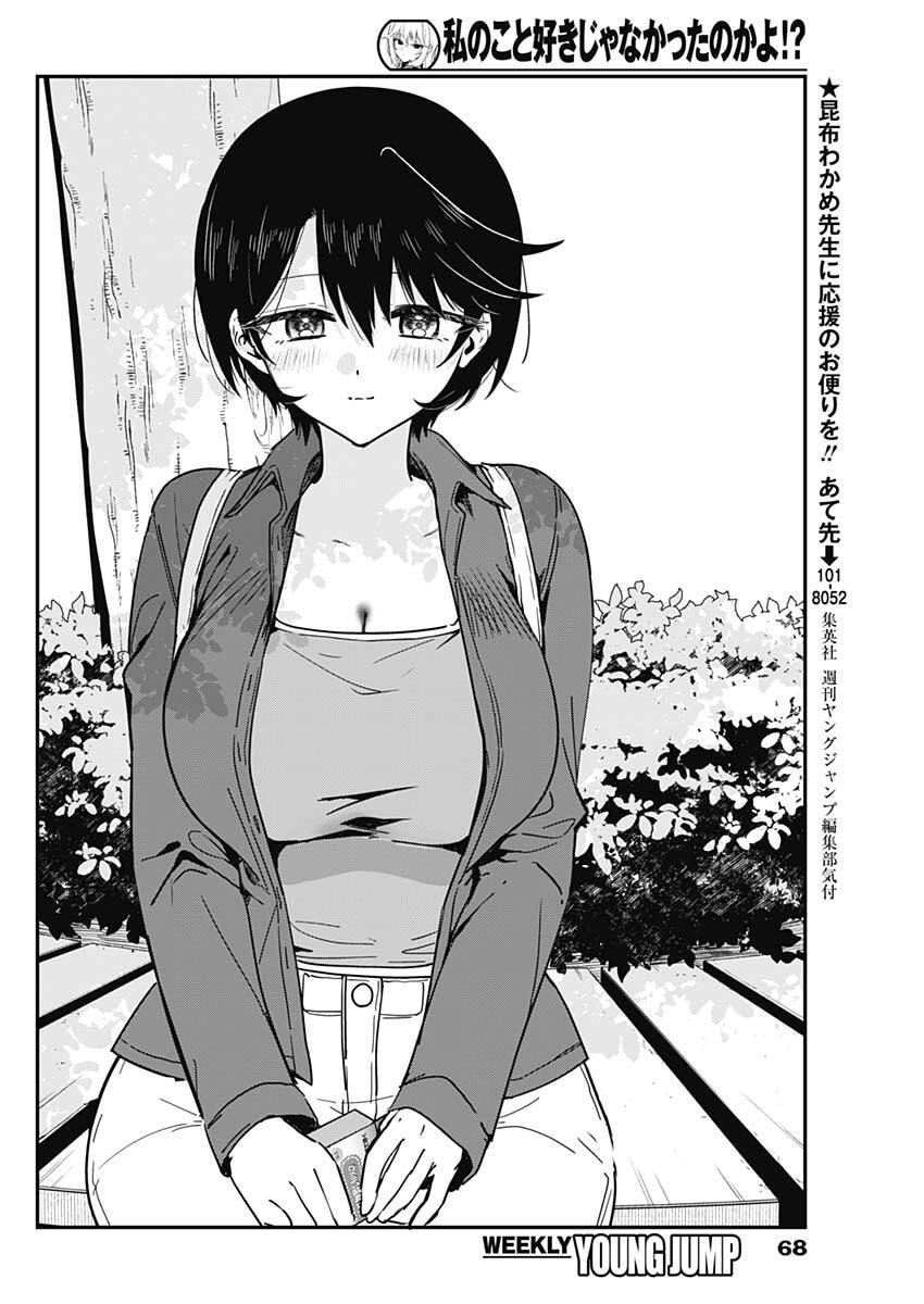 Watashi no Koto Suki ja Nakatta no ka yo!? Chapter 13 14ページ