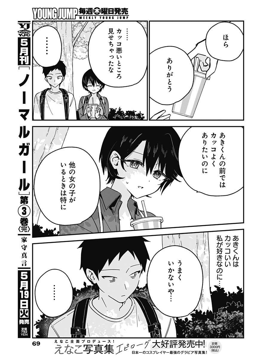 Watashi no Koto Suki ja Nakatta no ka yo!? Chapter 13 15ページ