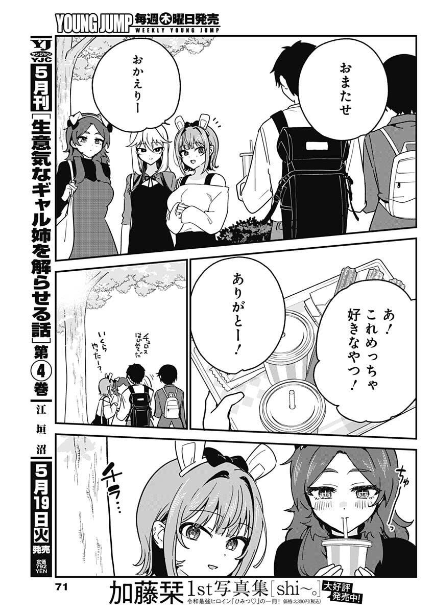 Watashi no Koto Suki ja Nakatta no ka yo!? Chapter 13 17ページ