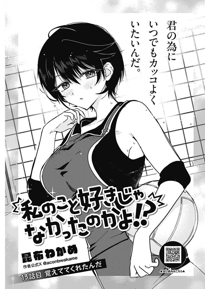 Watashi no Koto Suki ja Nakatta no ka yo!? Chapter 13 3ページ