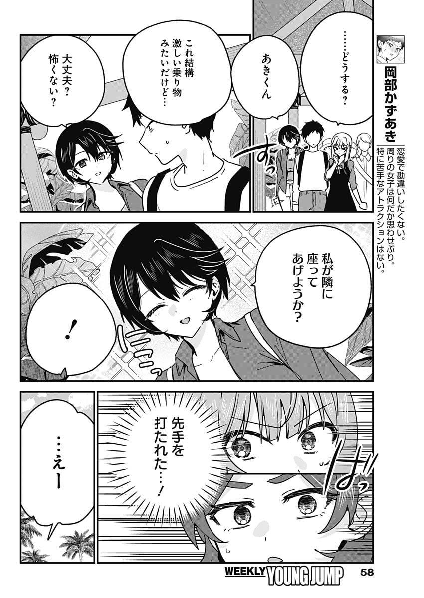 Watashi no Koto Suki ja Nakatta no ka yo!? Chapter 13 4ページ