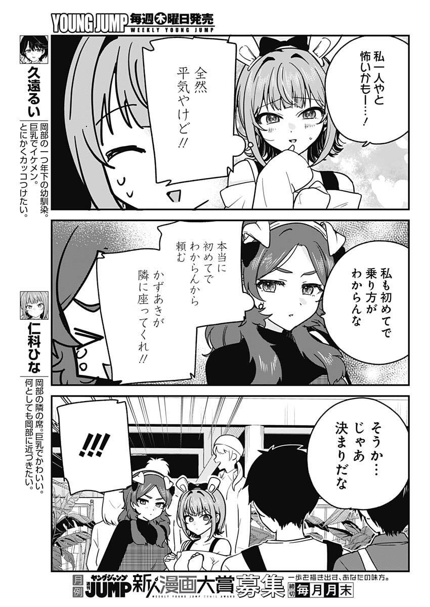 Watashi no Koto Suki ja Nakatta no ka yo!? Chapter 13 5ページ