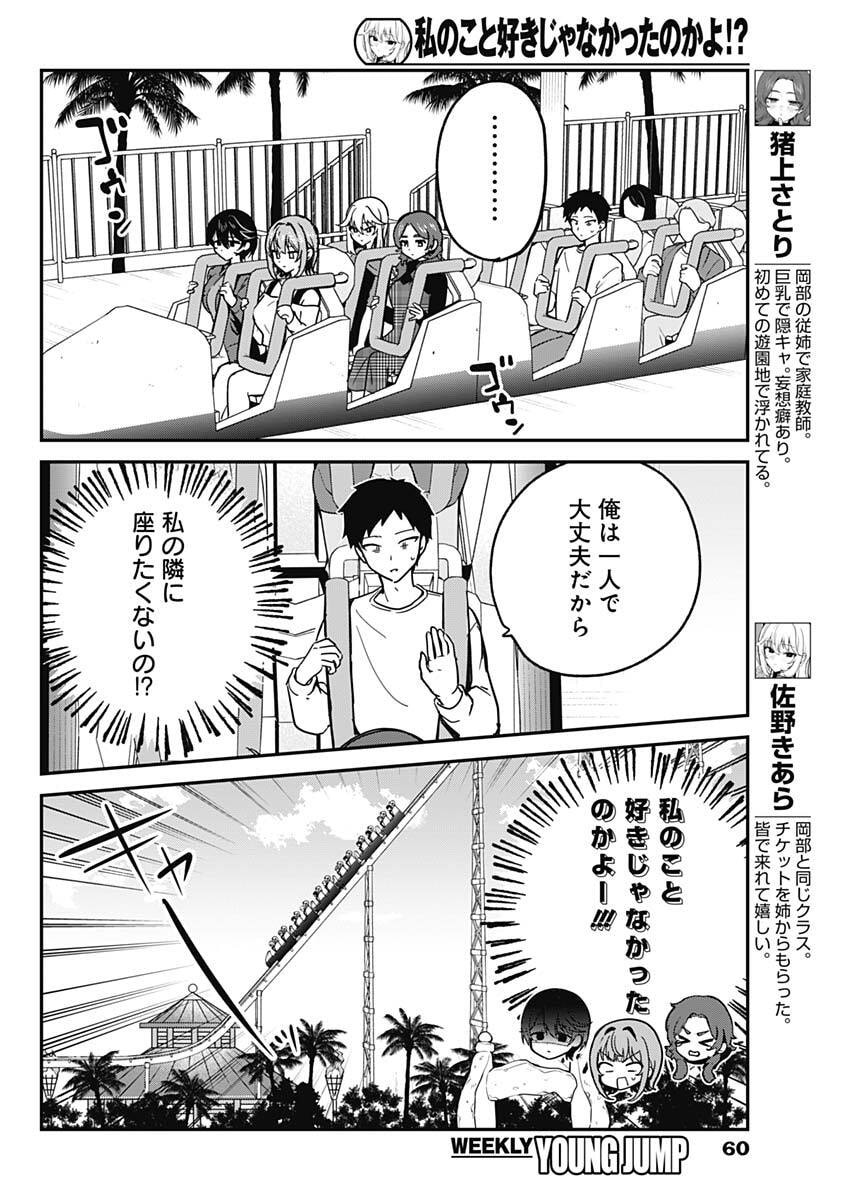 Watashi no Koto Suki ja Nakatta no ka yo!? Chapter 13 6ページ