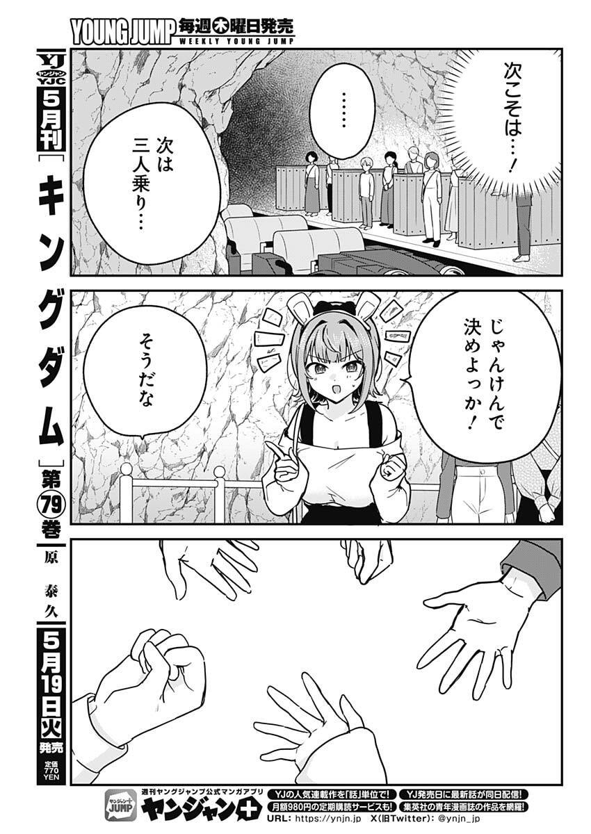Watashi no Koto Suki ja Nakatta no ka yo!? Chapter 13 7ページ