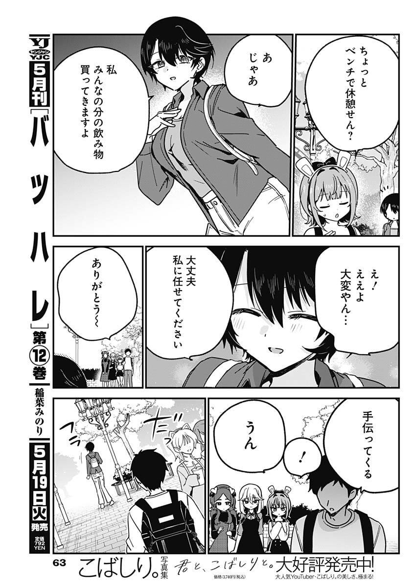 Watashi no Koto Suki ja Nakatta no ka yo!? Chapter 13 9ページ