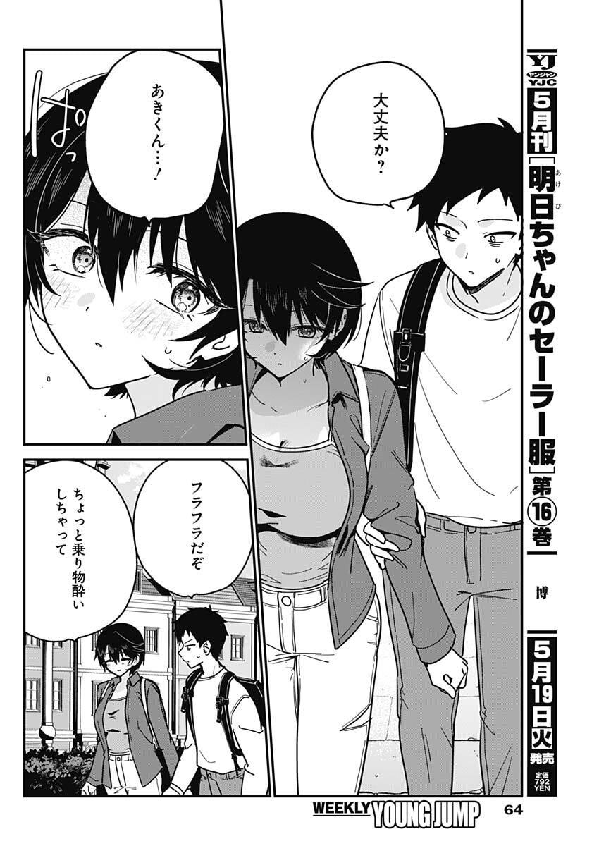Watashi no Koto Suki ja Nakatta no ka yo!? Chapter 13 10ページ