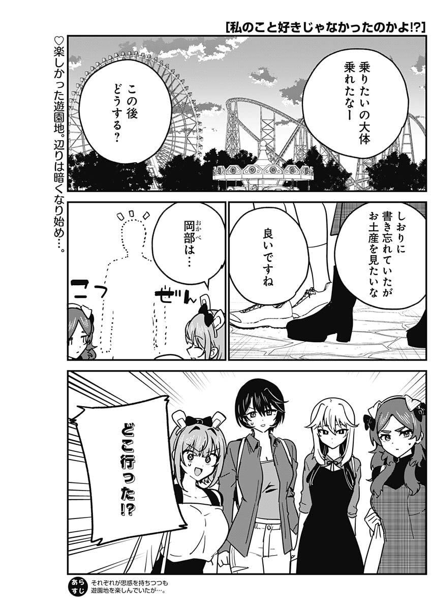 Watashi no Koto Suki ja Nakatta no ka yo!? Chapter 14 1ページ