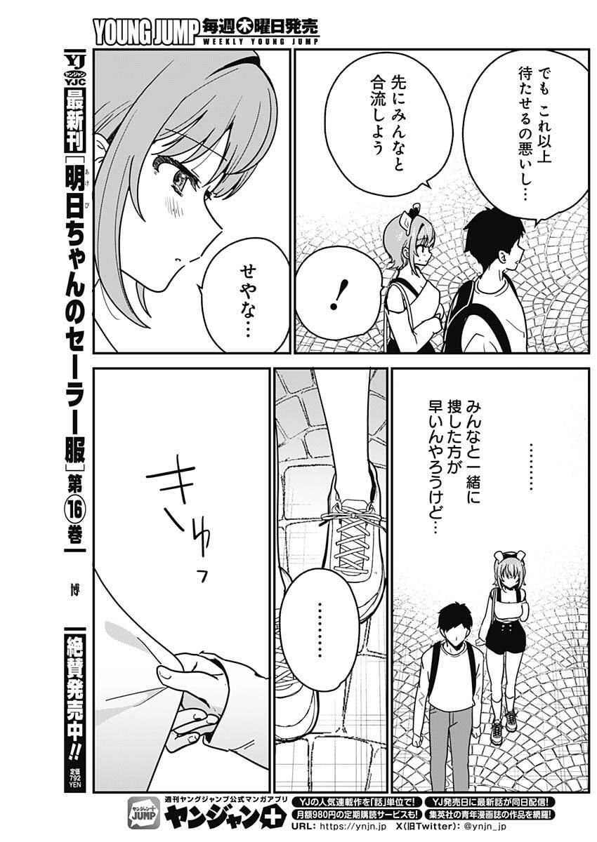 Watashi no Koto Suki ja Nakatta no ka yo!? Chapter 14 11ページ