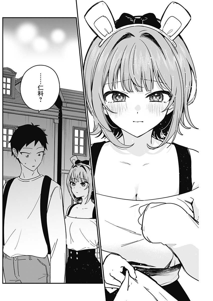 Watashi no Koto Suki ja Nakatta no ka yo!? Chapter 14 12ページ