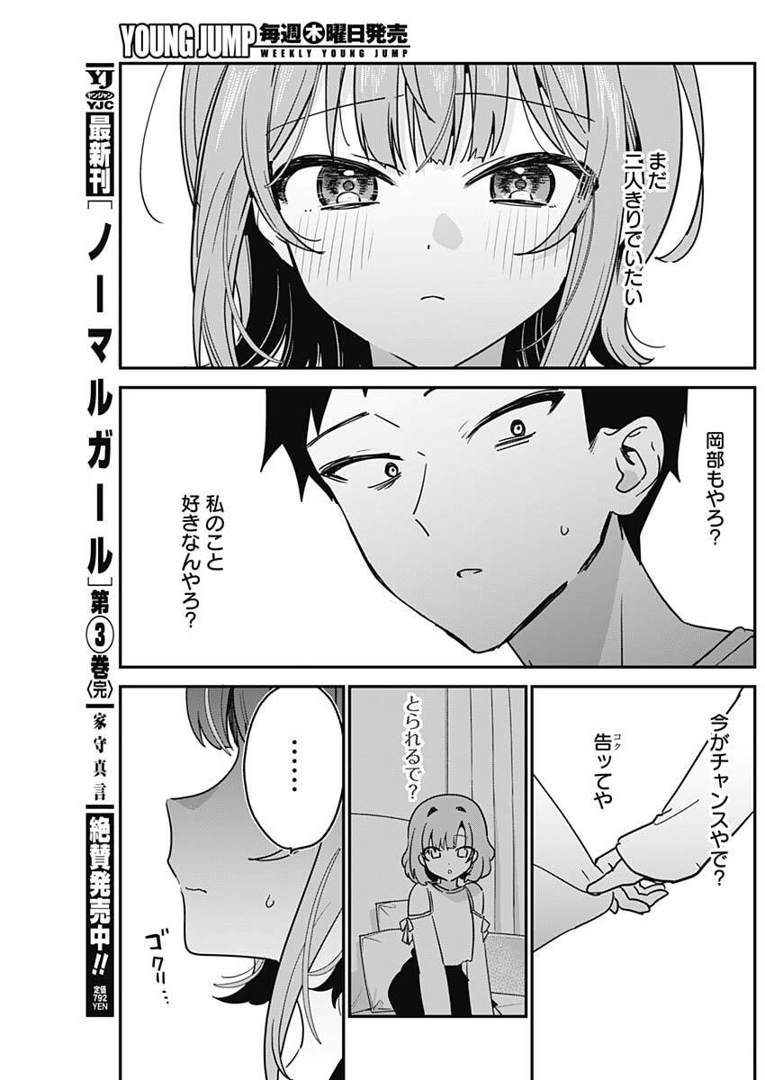 Watashi no Koto Suki ja Nakatta no ka yo!? Chapter 14 13ページ