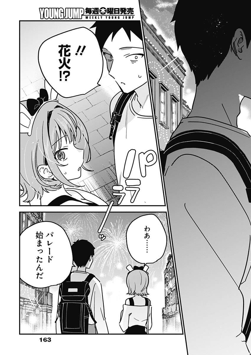 Watashi no Koto Suki ja Nakatta no ka yo!? Chapter 14 15ページ