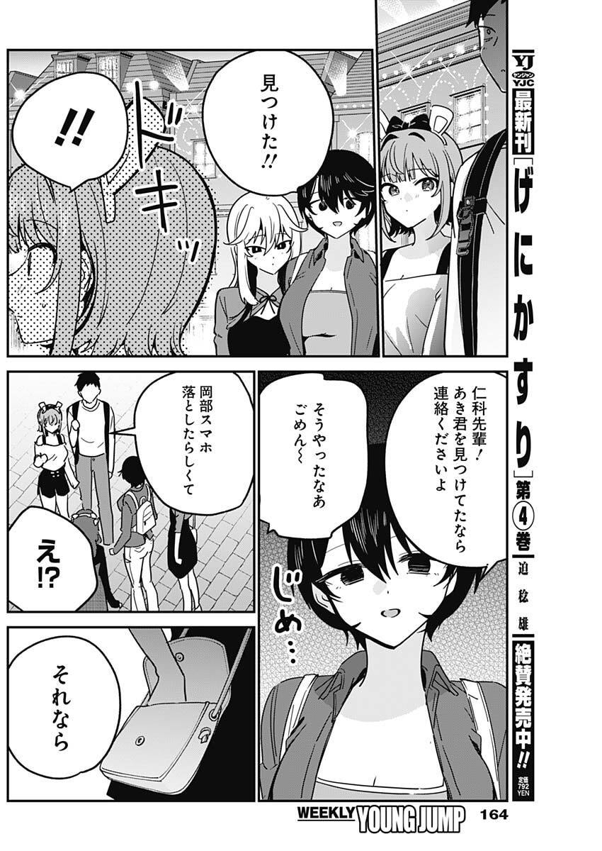 Watashi no Koto Suki ja Nakatta no ka yo!? Chapter 14 16ページ