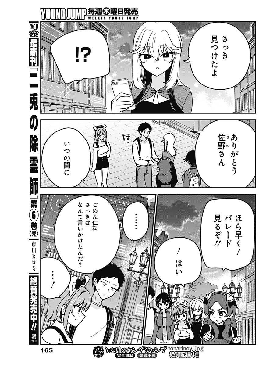 Watashi no Koto Suki ja Nakatta no ka yo!? Chapter 14 17ページ