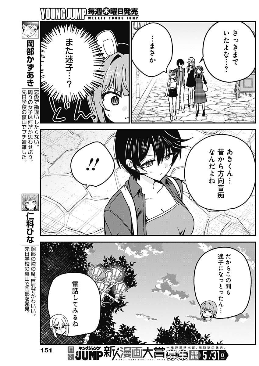 Watashi no Koto Suki ja Nakatta no ka yo!? Chapter 14 3ページ