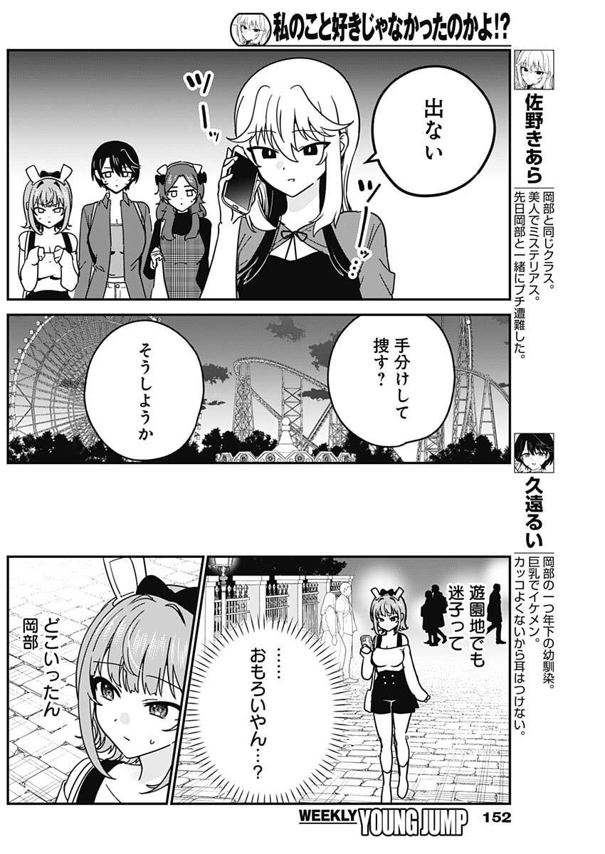 Watashi no Koto Suki ja Nakatta no ka yo!? Chapter 14 4ページ